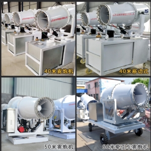 50米霧炮機(jī)