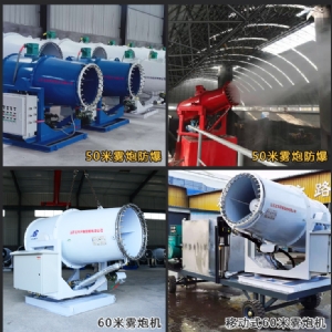 50米霧炮機(jī)