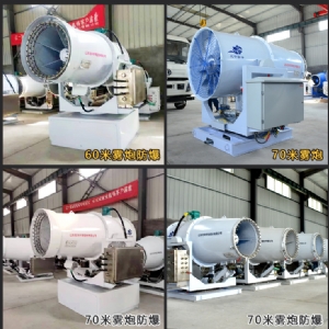 50米霧炮機(jī)