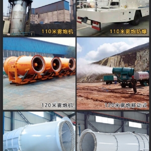 50米霧炮機(jī)